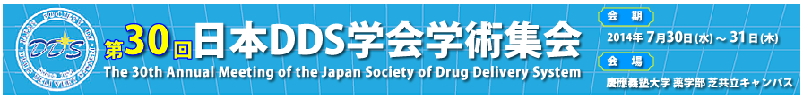 DDS2014 日本DDS学会学術集会