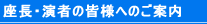 座長・演者の皆様へのご案内