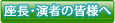 座長･演者の皆様へ