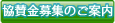 協賛金募集のご案内