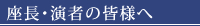 座長･演者の皆様へ