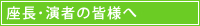 参加者へのご案内