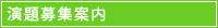 演題登録