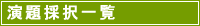 演題登録