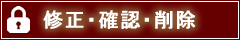 修正（暗号）