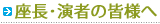 座長・演者の皆様へ