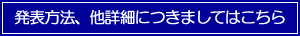 演題登録詳細ページ