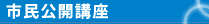 市民