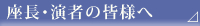 座長･演者の皆様へ