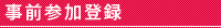 参加申込のご案内