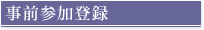 参加者の皆様へ