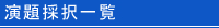 演題登録