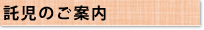 託児のご案内