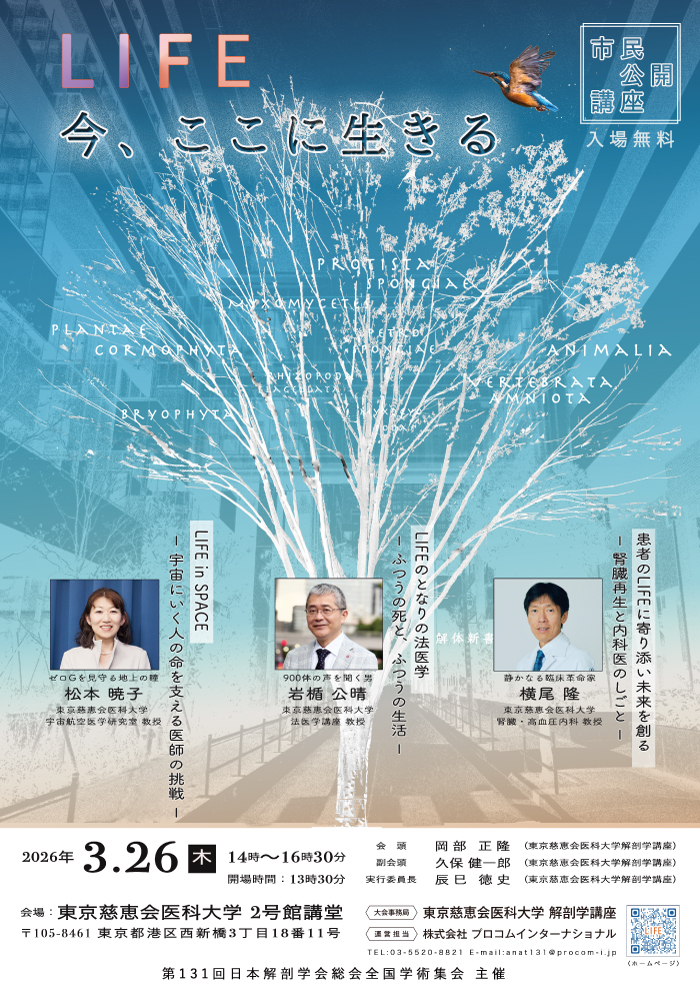 市民公開講座