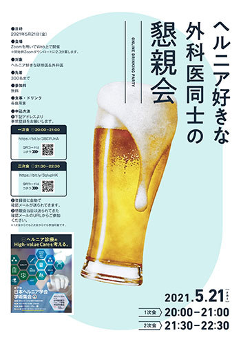 懇親会ポスター
