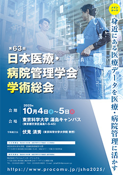 学会ポスター