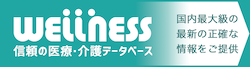 株式会社ウェルネス