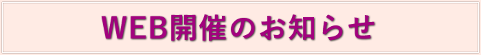 会長あいさつはこちらから